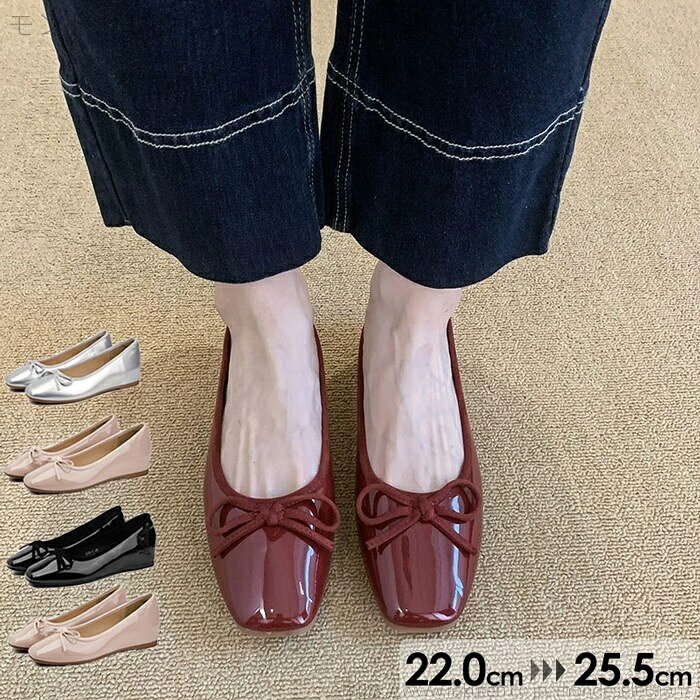 【送料無料】レディース ローヒール リボン スクエアトゥ パンプス フラットシューズ 痛くない 歩きやすい 大人可愛い エナメル調 通勤 通学