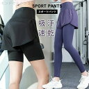 【送料無料】レディース ショートパンツ 一体型 重ね着 ストレッチ 通気性 吸汗速乾 半ズボン 長ズボン ランニング ヨガレギンス 吸汗