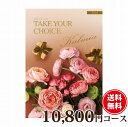 【送料無料】 カタログギフト テイク・ユア・チョイス カルミ
