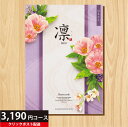 【送料無料】 カタログギフト 凛 はまなし 3190円コース 【出産内祝い 結婚式 法事引き出物 結婚内祝い 快気祝い お返し 香典返し お中元 お歳暮 お年賀...