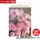 【送料無料】カタログギフト テイク・ユア・チョイス ガーベラ