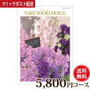 【送料無料】カタログギフト テイク・ユア・チョイス カーネー