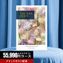 ★カタログギフト ポイント20倍★ 送料無料 カタログギフト テイク・ユア・チョイス ジャコビニア 55990円コース 【出産内祝 結婚式 法事引き出物 結婚内...