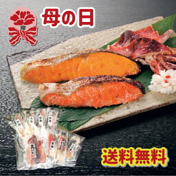 母の日 漬け魚切身詰合せ 送料無料 詰め合わせ プレゼント メッセージカード お母さん 義母 奥さん 30代 40代 50代 60代