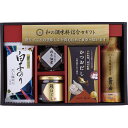 和の調味料詰合せ ZC-BZ2# 【出産内祝い・結婚式・法事引き出物・結婚内祝い・快気祝い・お返し・香典返し】【楽ギフ_包装選択】【楽ギフ_のし宛書】