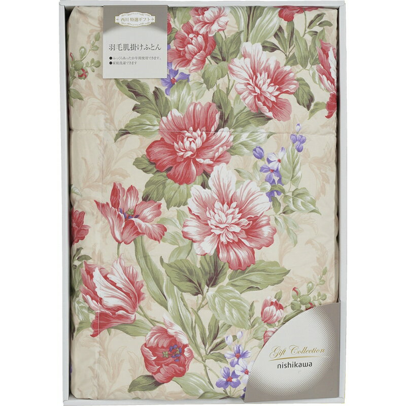 西川 ベローナ 羽毛肌掛けふとん ピンク 1449-53718P 【出産内祝い・結婚式・法事引き出物・結婚内祝い・快気祝い・お返し・香典返し】【楽ギフ_包装選択】【楽ギフ_のし宛書】