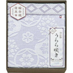 今治 うらら咲き タオルケット ITU66080 【出産内祝い・結婚式・法事引き出物・結婚内祝い・快気祝い・お返し・香典返し】【楽ギフ_包装選択】【楽ギフ_のし宛書】