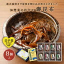 廣川昆布 御昆布 佃煮8品詰合せ 200-35 【出産内祝い・結婚式・法事引き出物・結婚内祝い・快気祝い・お返し・香典返し】【楽ギフ_包装選択】【楽ギフ_のし宛...