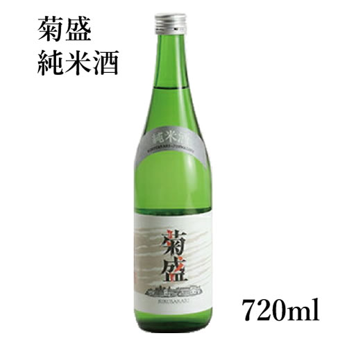乐天商城 - 【 お買い物マラソン★500円OFF 】木内酒造 菊盛 純米酒 720ml 地酒 茨城 木内酒造 飲み比べ 出産内祝い 結婚式 法事引き出物 結婚内祝い 快気祝い お返し 香典返し