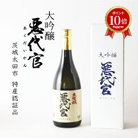お中元 ギフト 日本酒 清酒 松盛 大吟醸 悪代官 1800ml 1本 アルコール 17度 辛口 【岡部合名会社】【お歳暮 お年賀 出産内祝い 結婚式 法事引き出物 結婚内祝い 快気祝い お返し 香典返し 景品 忘年会 新年会 宴会 お酒 ギフト 誕生日】
