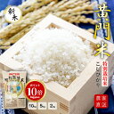 ★エントリーでP10倍★令和7年度産 新米 白米 米 2kg 5kg 10kg 茨城県産 特別栽培米 コシヒカリ 黄門米 令和7年産 タツミ米穀 【茨城県 常陸太田市 銘柄米 出産内祝い 結婚式 法事引き出物 結婚内祝い 快気祝い 母の日 父の日 お中元 お歳暮 お年賀】