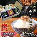 ★エントリーでP10倍★ 【国産 茨城県産】金砂郷セレクト 20食分 納豆 なっとう 粢 しとぎ ユキシズカ 超熟成 発酵食品 グルメ お取り寄せ【母の日 父の日 お中元 お歳暮 お年賀 内祝い お祝い 快気祝い ご挨拶 法要 香典返し 引き物】【産地直送】|詳細画像