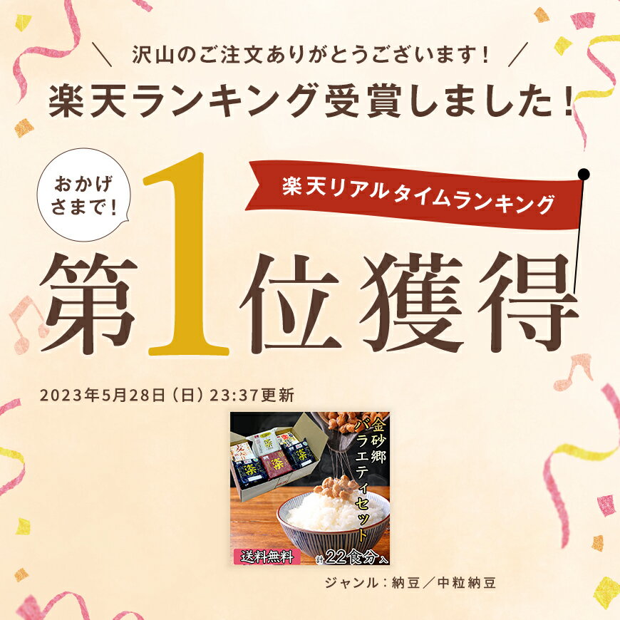 【国産 茨城県産】金砂郷バラエティセット 22食分 金砂郷食品 納豆 なっとう 粢 しとぎ ユキシズカ 超熟成 発酵食品 グルメ お取り寄せ【母の日 父の日 お中元 お歳暮 お年賀 内祝い お祝い 快気祝い ご挨拶 法要 香典返し 引き物】【産地直送】 2