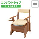 アロン化成 安寿 家具調トイレ セレクトR コンパクトタイプ (便座種類:暖房) 533-882 【ポータブルトイレ ポータブル 簡易トイレ 室内用トイレ 介護トイレ 非常用トイレ アウトドア 非常用 災害用 災害時 福祉】【メーカー直送品】〇(4)
