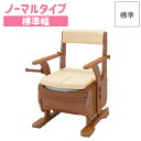 アロン化成 安寿 家具調トイレ セレクトRシリーズ ひじ掛けノーマルタイプ・標準幅 (便座種類:標準) 533-850 【ポータブルトイレ ポータブル 簡易トイレ 室内用トイレ 介護トイレ 非常用トイレ アウトドア 非常用 災害用 災害時 福祉】【メーカー直送品】〇