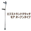 ロフストランドクラッチ モア オープンタイプ OPEN WC7773-C 711〜939mm 1本 【ウェルケアバンク】【介護用品】【杖】【ステッキ】【つえ】【歩行用品】【歩行補助】【リハビリ】〇