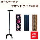 品番 70C 商品名 オールカーボン クオッドケイン四点式 本体サイズ 高さ60.5cm〜86cm(幅14cm×奥行18.5cm) 高さ調整 11段階(2.55cmピッチ) 重量 400g カラー カーボン柄・花柄・格子 主材質 本体 カーボン グリップ カーボン グリップカバー TPE ゴムキャップ 合成ゴム