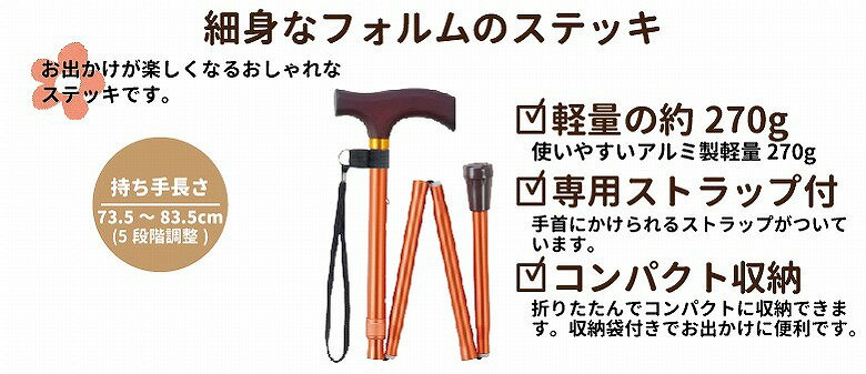 【送料無料】 マキテック エコノミーステッキ 折りたたみ式 オレンジ OT-208 1本 73.5～83.5cm 5段階・2.5ピッチ 【介護用品】【杖】【伸縮】【アルミ】【歩行補助】【杖】【つえ】【軽量】【1本杖】【店頭品】 3