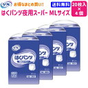 【まとめ買い】【送料無料】リフレ はく パンツ 夜用 スーパー　ML サイズ　20枚 4袋 業務用【リブドゥコーポレーション】【介護用品】【オムツ】【まとめ買い