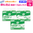 【まとめ買い】【送料無料】 リフレ 簡単テープ止め タイプ 横モレ防止 L 26枚 3袋 850ml 業務用 【リブドゥコーポレーション】【介護用品】【オムツ】【お得】【介護おむつ】【紙おむつ】【大人用おむつ】【テープタイプ】【失禁用品】