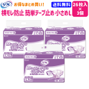 【まとめ買い】【送料無料】 リフレ 簡単 テープ止め タイプ 横モレ防止 小さめ L 26枚 3袋 【リブドゥコーポレーション】【介護用品】【オムツ】【お得】【