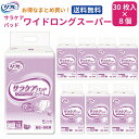リフレ サラケア パッド ワイドロング スーパー 30枚 8袋 16袋 24袋 業務用 病院 施設用 リブドゥコーポレーション 送料無料 まとめ買い 介護用品 大人用紙おむつ 介護用紙おむつ 介護おむつ 紙おむつ 大人用おむつ パッドタイプ 尿とりパッド 尿取りパッド 失禁用品(4)
