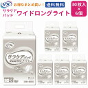 リフレ サラケアパッド ワイドロングライト 42枚 6袋 12袋 18袋 業務用 病院 施設用 リブドゥコーポレーション 送料無料 まとめ買い 介護用品 大人用紙おむつ 介護用紙おむつ 介護おむつ 紙おむつ 大人用おむつ パッドタイプ 尿とりパッド 尿取りパッド 失禁用品(4)