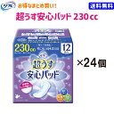 【まとめ買い】【送料無料】リフレ 安心パッド 超うす 230cc 12枚 24個【リブドゥコーポレーション】【介護用品】【オムツ】【パッド】【介護おむつ】【紙お...