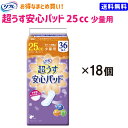 【まとめ買い】【送料無料】リフレ 安心パッド 超うす 25cc 36枚 18個 【リブドゥコーポレーション】【介護用品】【オムツ】【パッド】【介護おむつ】【紙お...