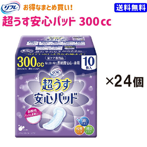 【まとめ買い】【送料無料】リフレ 安心パッド 超うす　300cc 10枚 24個【リブドゥコーポレーション】【パッド】【ナプキン】【軽失禁】【軽度失禁用】【尿ケア】【尿ケア用ナプキン】