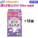 【まとめ買い】リフレ 安心パッド 超うす ライト 50cc 24枚 18袋【介護用品】【オムツ】【介護オムツ】【紙おむつ】【大人用おむつ】【尿もれ】【軽失禁】【...
