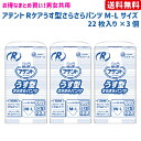 送料無料 ケース販売 アテント Rケア うす型さらさらパンツ M〜Lサイズ 男女共用 22枚×3個 病院施設用 業務用 まとめ買い 介護用品 オムツ 介護おむつ