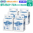 【送料無料】【まとめ買い】 花王 リリーフ 股モレ防止テープ止め　L 業務用 13枚 4袋（13×4）【花王】【介護用品】【オムツ】【介護おむつ】【紙おむつ】【尿とりパッド】【失禁用品】【シート】【楽天最安値に挑戦】