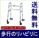 【送料無料】 セーフティーアームウォーカー G タイプ スタンダードタイプ SAWGR 幅68cm×奥行59cm×高79.5〜89.5cm 1台 【イーストアイ】【歩行器】【歩行補助】【リハビリ】【介護用品】 2