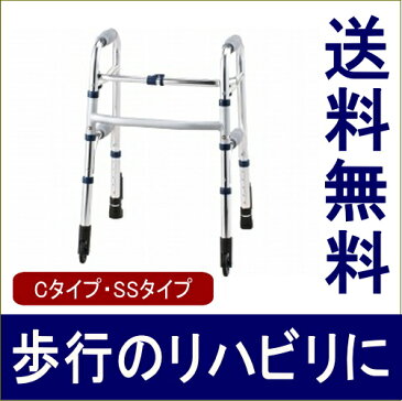 【送料無料】 セーフティーアームウォーカー Cタイプ SSタイプ SAWCSSR 幅47cm×奥行44cm×高64〜74cm 1台 【イーストアイ】【歩行器】【歩行補助】【リハビリ】【介護用品】