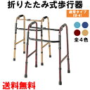 【送料無料】 折りたたみ式歩行器 標準タイプ C2021 幅56cm×奥行44cm×高74〜87cm 1台 【アクションジャパン】【歩行補助】【リハビリ】【介護用品】【歩行器】