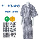 品番 489061 品名 和の奏 ガーゼねまき 紳士用 サイズ 紳士用 【Mサイズ】身丈 140cm、身幅 145cm 【Lサイズ】身丈 145cm、身幅 145cm 【LOサイズ】身丈 145cm、身幅155cm 婦人用 【Mサイズ】身丈 130cm、身幅 145cm 【Lサイズ】身丈 135cm、身幅 145cm 【LOサイズ】身丈 135cm、身幅155cm 素材 綿100％ カラー 【紳士用】コン幾何柄【婦人用】コン花柄 メーカー ウェルファン