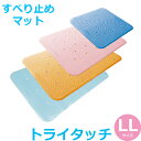 トライタッチ 防カビプラス LLサイズ 幅38cm×長さ85cm 厚さ0.3cm 1枚 【ウェルファン】【介護用品】【入浴用品】【すべり止め】【すべり止めマット】【お風呂】