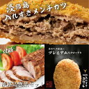 淡路島総菜セット （メンチカツ100g×4個、焼豚150g1個、淡路牛入れすぎコロッケ60g×10個） 【産地直送品 メーカー直送品】【牛肉 豚肉 国産 淡路牛 玉ねぎ チーズ グルメ お取り寄せ お肉 肉の日 おかず 惣菜 ご当地グルメ 冷凍 お中元 お歳暮】