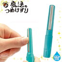 爪切り 魔法のつめけずり【松本金型】【介護用品】【衛生用品】...