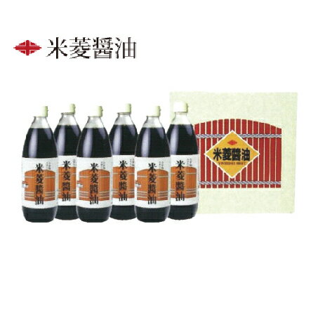 【茨城】「 常陸太田市 特産認証品 」 米菱醤油 1000ml 6本 AF-43 【米菱】【しょう油】【お祝い ギフト 出産内祝い 結婚式 法事引き出物 結婚内祝い 快気祝い お返し 香典返し お中元 お歳暮 お年賀 敬老の日 母の日 父の日】▲