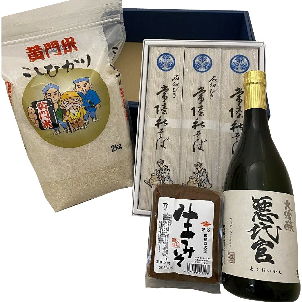 【11/15限定！全商品対象390円OFFクーポン配布中】茨城県 常陸太田市 特産品詰合せ 令和7年産 黄門米こ..