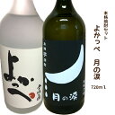 プレゼント ギフト 茨城 本格焼酎 飲みくらべ Cセット 720ml 1本 芋焼酎 米焼酎 【岡部合名会社】【母の日 父の日 出産内祝い 結婚式 法事引き出物 結婚内祝い 快気祝い お返し 香典返し 景品 忘年会 新年会 宴会 お酒 ギフト バレンタイン ホワイトデー】