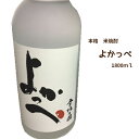 プレゼント ギフト 茨城 本格焼酎 米焼酎 よかっぺ 1800ml 1本 アルコール 25度 【岡部合名会社】【母の日 父の日 出産内祝い 結婚式 法事引き出物 結婚内祝い 快気祝い お返し 香典返し 景品 …