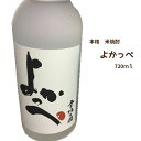 プレゼント お酒 茨城 本格焼酎 米焼酎 よかっぺ 720ml 1本 アルコール 25度 【岡部合名会社】【母の日 父の日 出産内祝い 結婚式 法事引き出物 結婚内祝い 快気祝い お返し 香典返し 景品 忘…