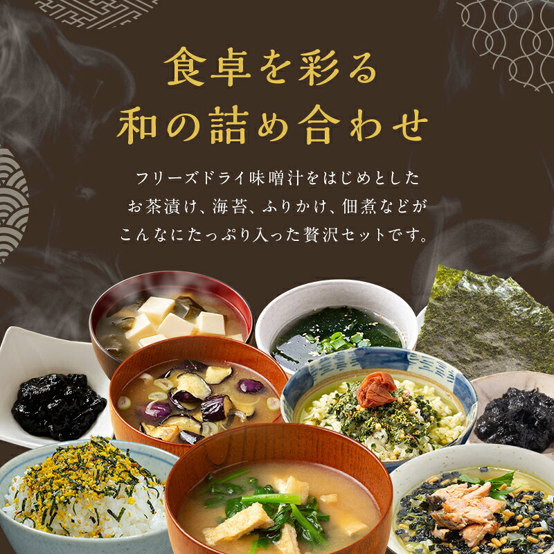 ギフト アマノフーズ 味噌汁 フリーズドライみそ汁&食卓詰合せ AMC-50P 【 味噌汁 ギフト インスタント フリーズドライ 高級 おみそ汁 お味噌汁 個包装 出産内祝い 結婚内祝い 快気祝い 香典返し 保存食 】 mondoko-10112148 買いもんどころ サンプル画像2