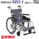 【送料無料】 日進医療器 自走式 車椅子 NEO-1 軽量 1台 アルミフレーム ハイホリパータイヤ 全幅 63cm 全高 90cm 全長 100cm 1台 【メーカー直送品】【介護用品】【車椅子】【車イス】【介護】