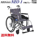 【送料無料】 日進医療器 自走式 車椅子 NEO-1 軽量 1