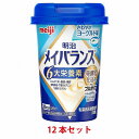 【送料無料】 明治 メイバランス ミニカップ さわやかヨーグルト味 125ml 12本セット 【miniカップ】【バランス栄養食】【流動食】【介護食】