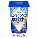【送料無料】 明治 メイバランス ミニカップ さわやかヨーグルト味 125ml 24本セット 【miniカップ】【バランス栄養食】【流動食】【介護食】